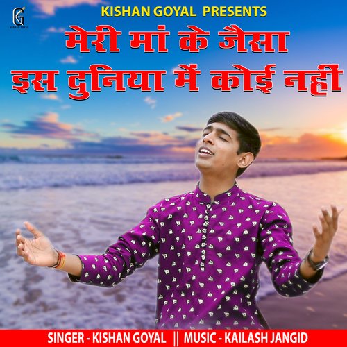 Meri Maa Ke Jaisa Is Duniya Me Koi Nahi Kishan Goyal MP3 Download